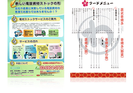 チラシ・フライヤーのサンプル